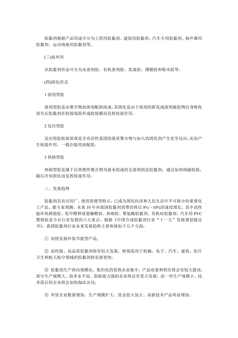 胶黏剂生产工艺的职业病危害特点.doc_第2页