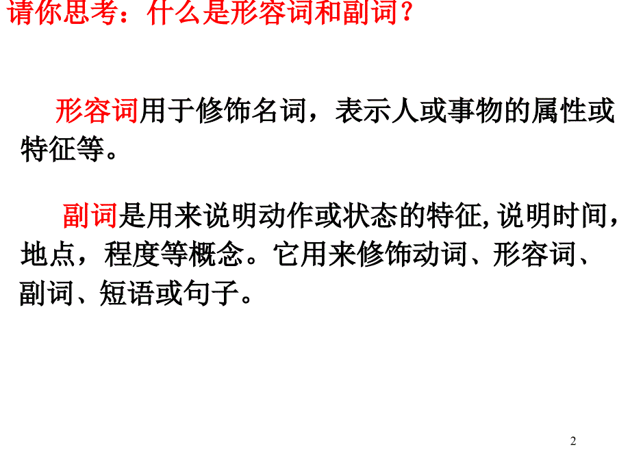 形容词比较级最高级用法PowerPoint演示文稿_第2页