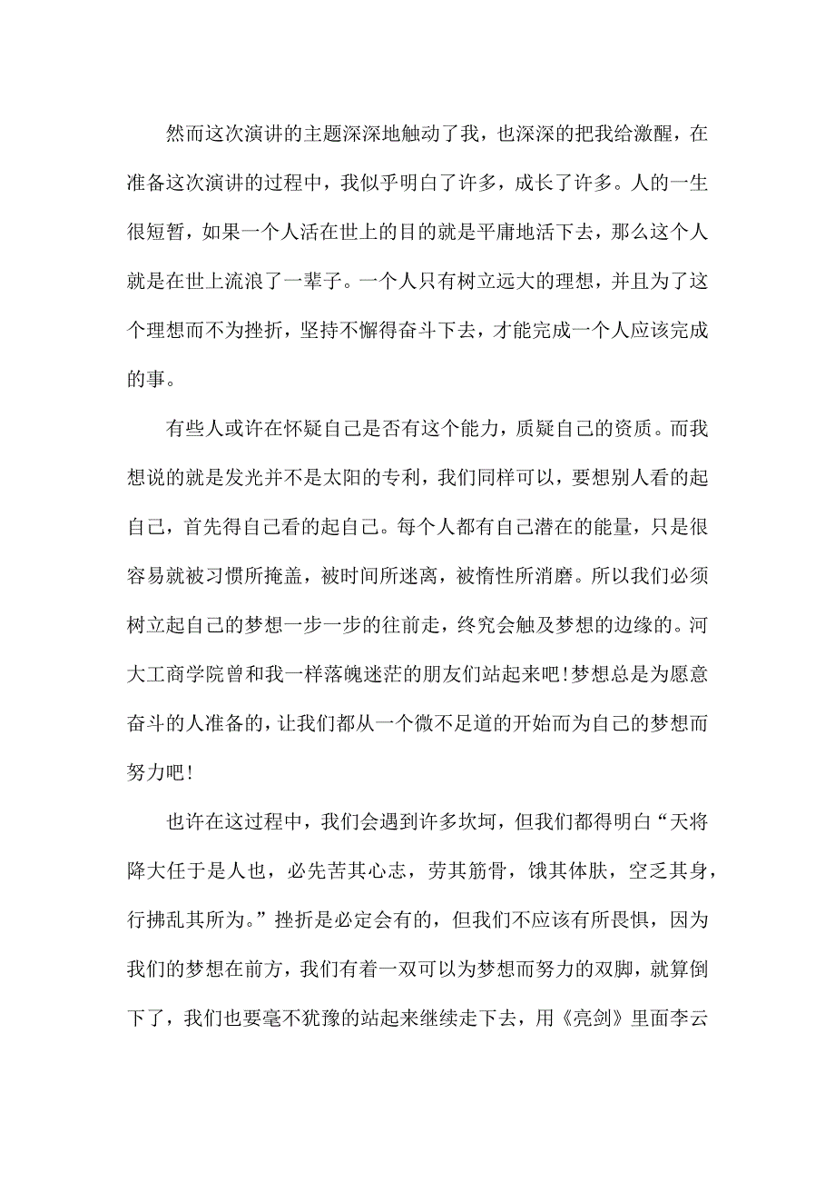 自强不息为主题的演讲稿放飞青春梦想.docx_第2页