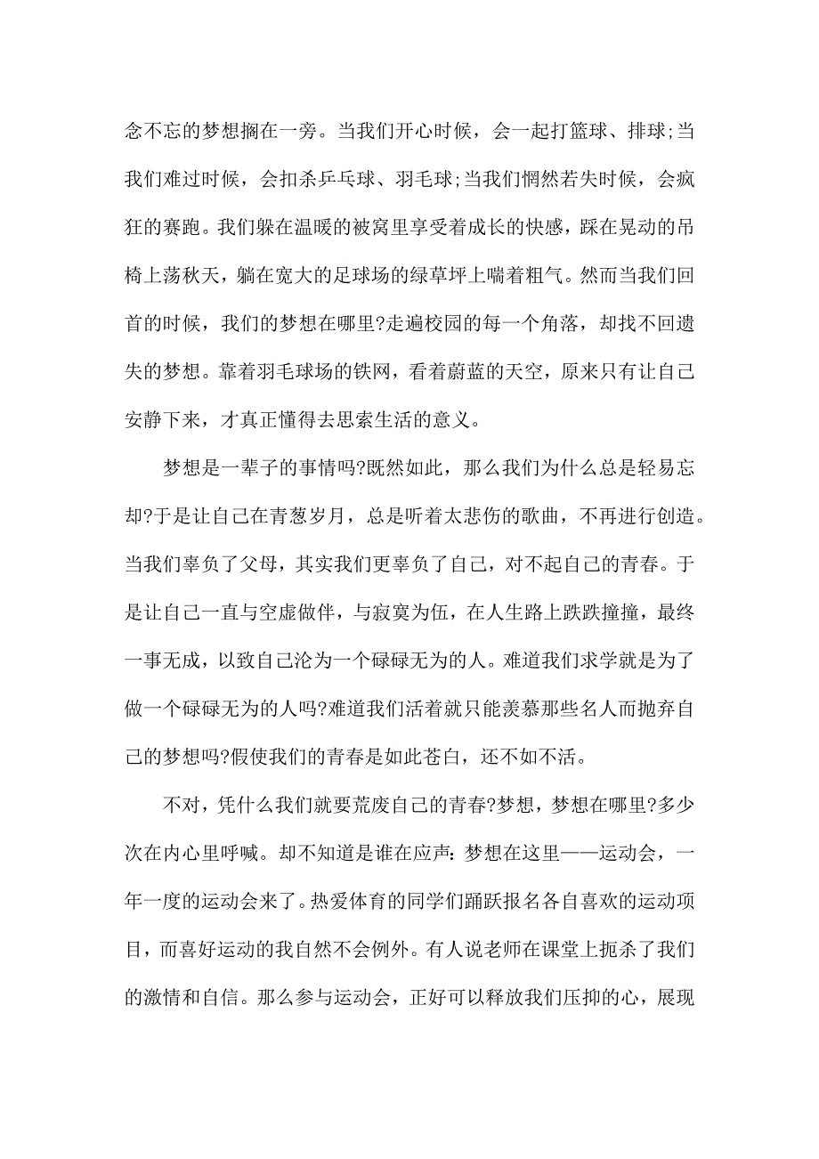 自强不息为主题的演讲稿放飞青春梦想.docx_第4页