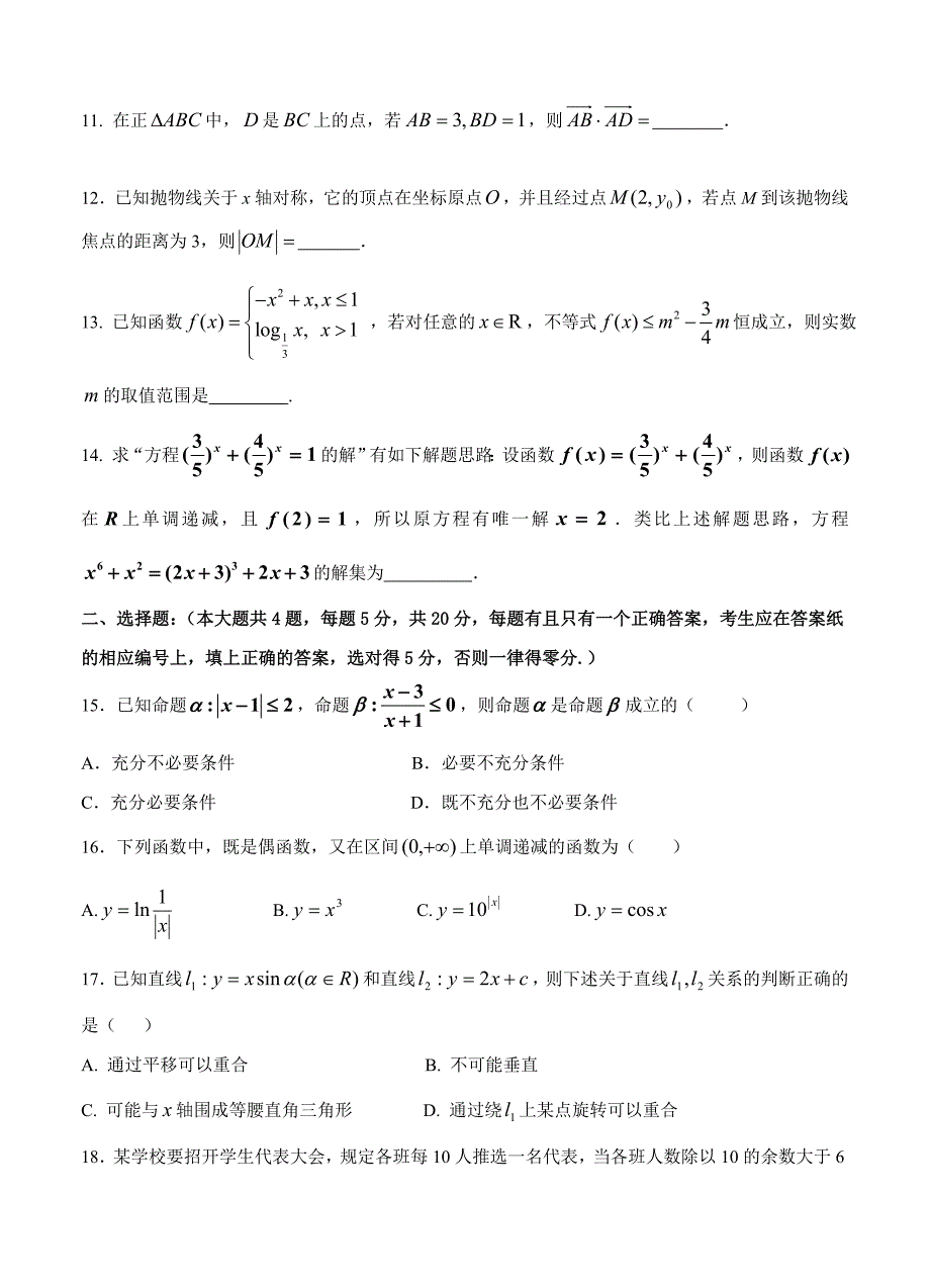 新编上海市五校高三第一学期联合教学质量调研数学文试卷及答案_第2页