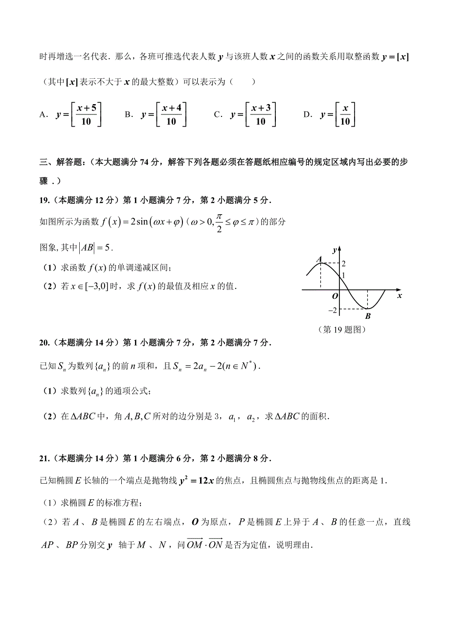 新编上海市五校高三第一学期联合教学质量调研数学文试卷及答案_第3页