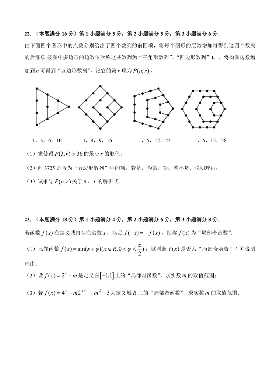 新编上海市五校高三第一学期联合教学质量调研数学文试卷及答案_第4页