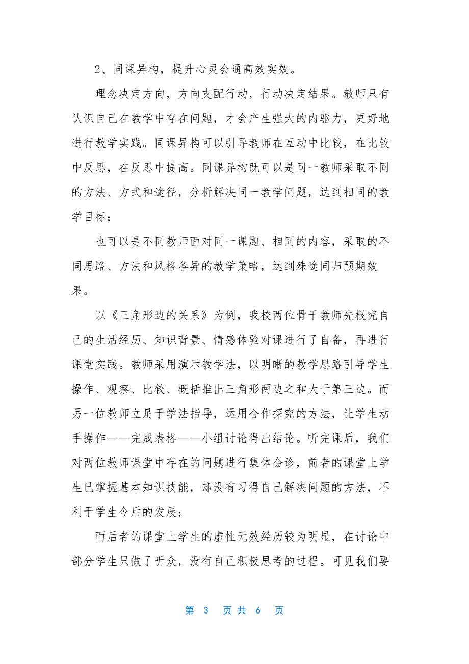 [教师校本研修学习成长实例].docx_第3页