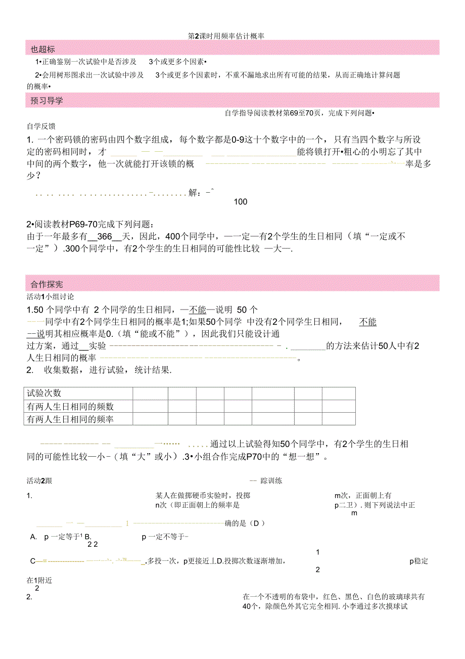 2016北师大版九年级32用频率估计概率导学案及答案_第1页