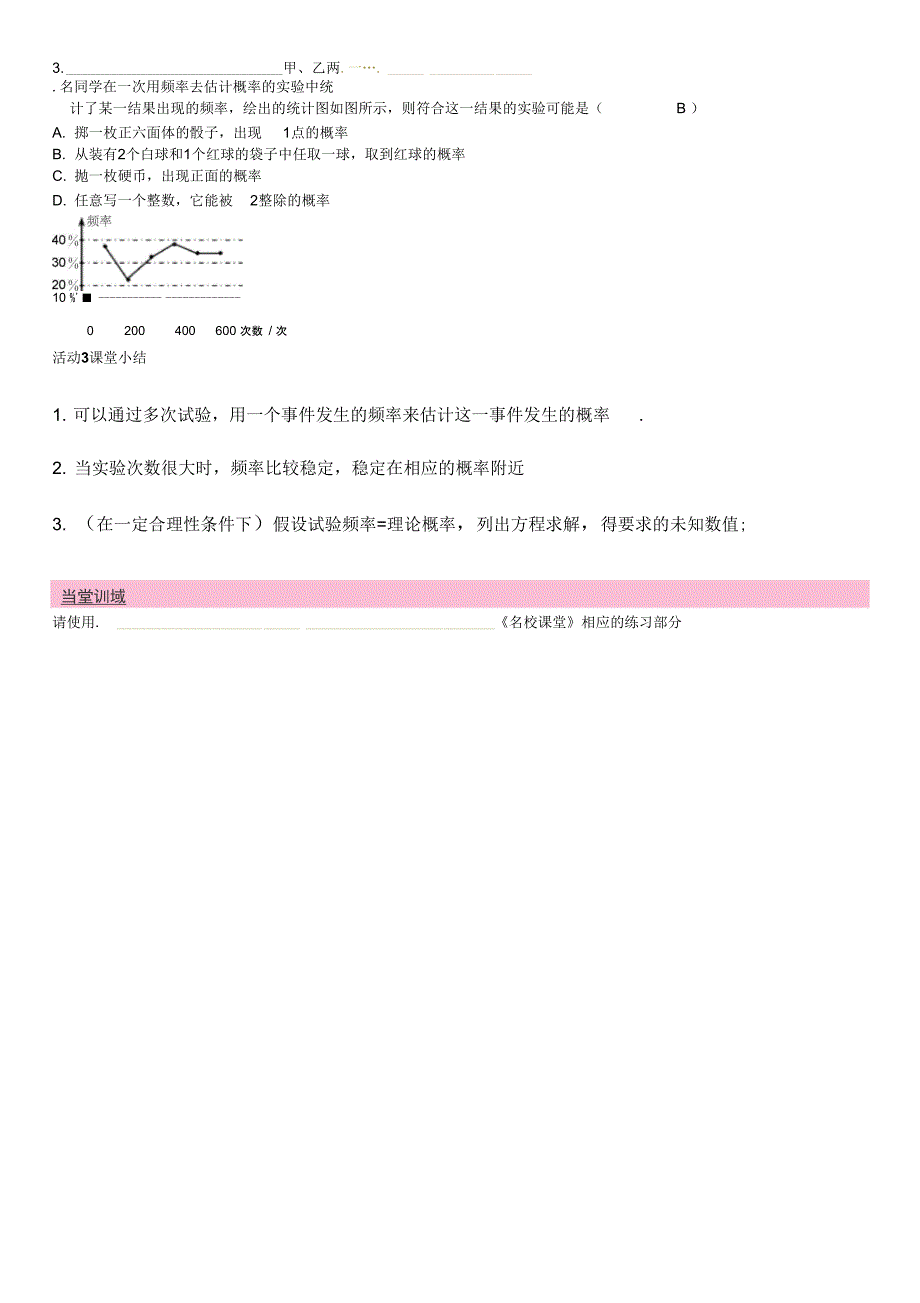 2016北师大版九年级32用频率估计概率导学案及答案_第3页