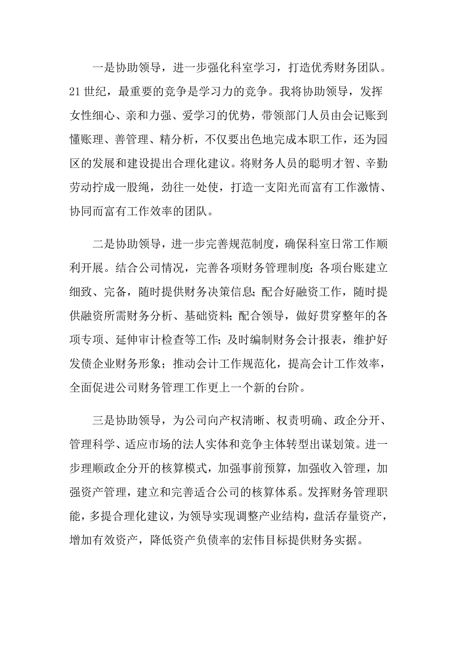 关于科长竞聘演讲稿3篇_第3页