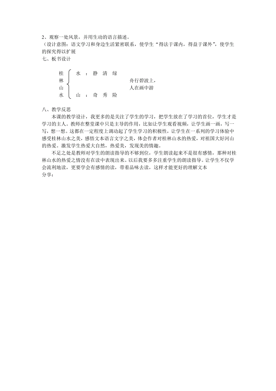 桂林山水教学设计1.doc_第3页