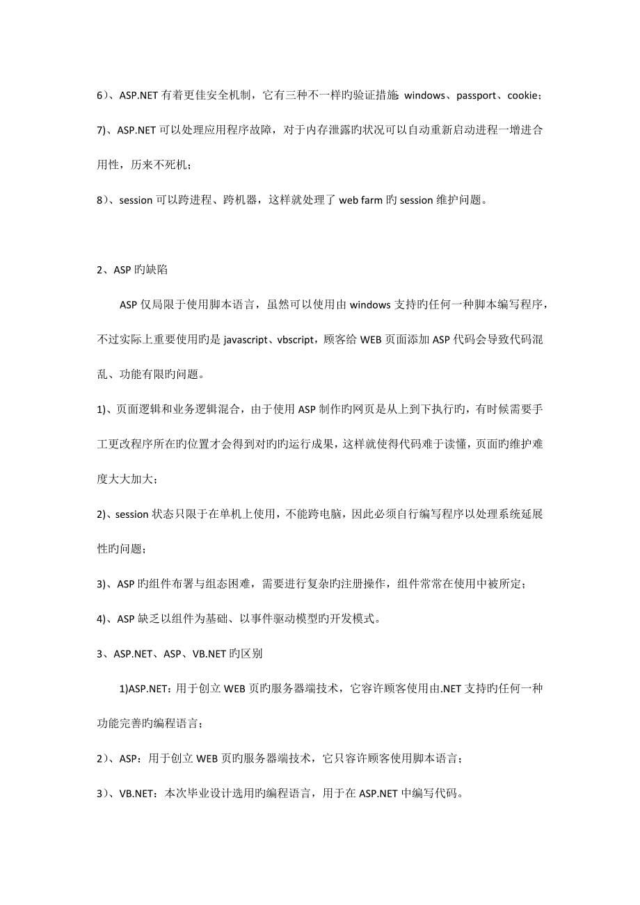 NET销售管理系统的设计与实现开题报告.docx_第5页