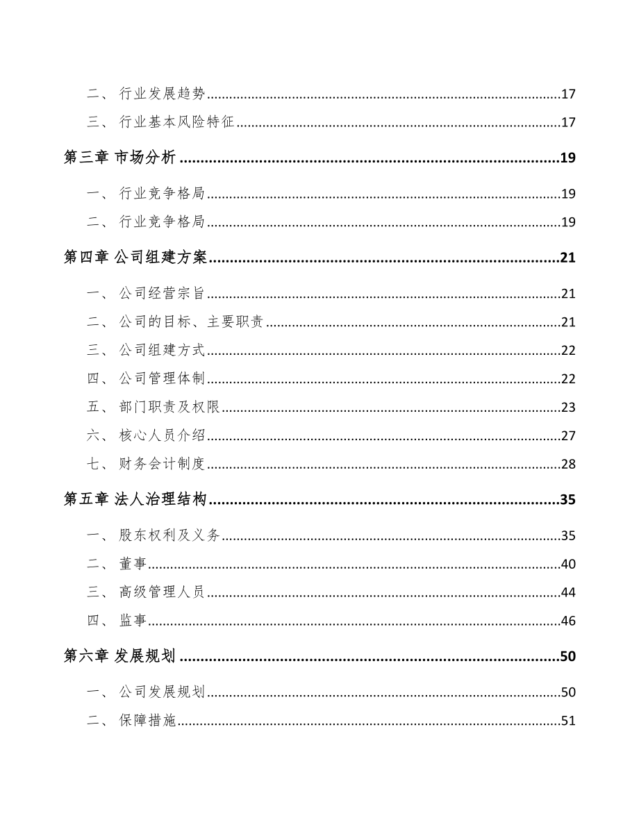 西安关于成立密封材料公司可行性研究报告_第4页