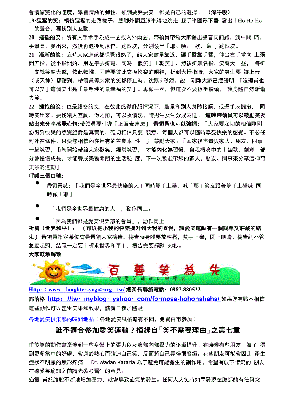 感恩爱笑操_第3页