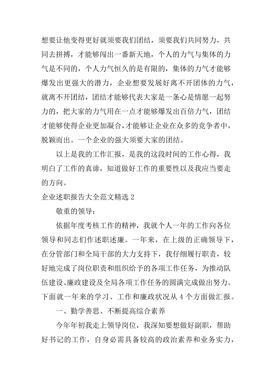 2023年企业述职报告大全范文精选3篇(企业述职报告大全范文怎么写)_第3页