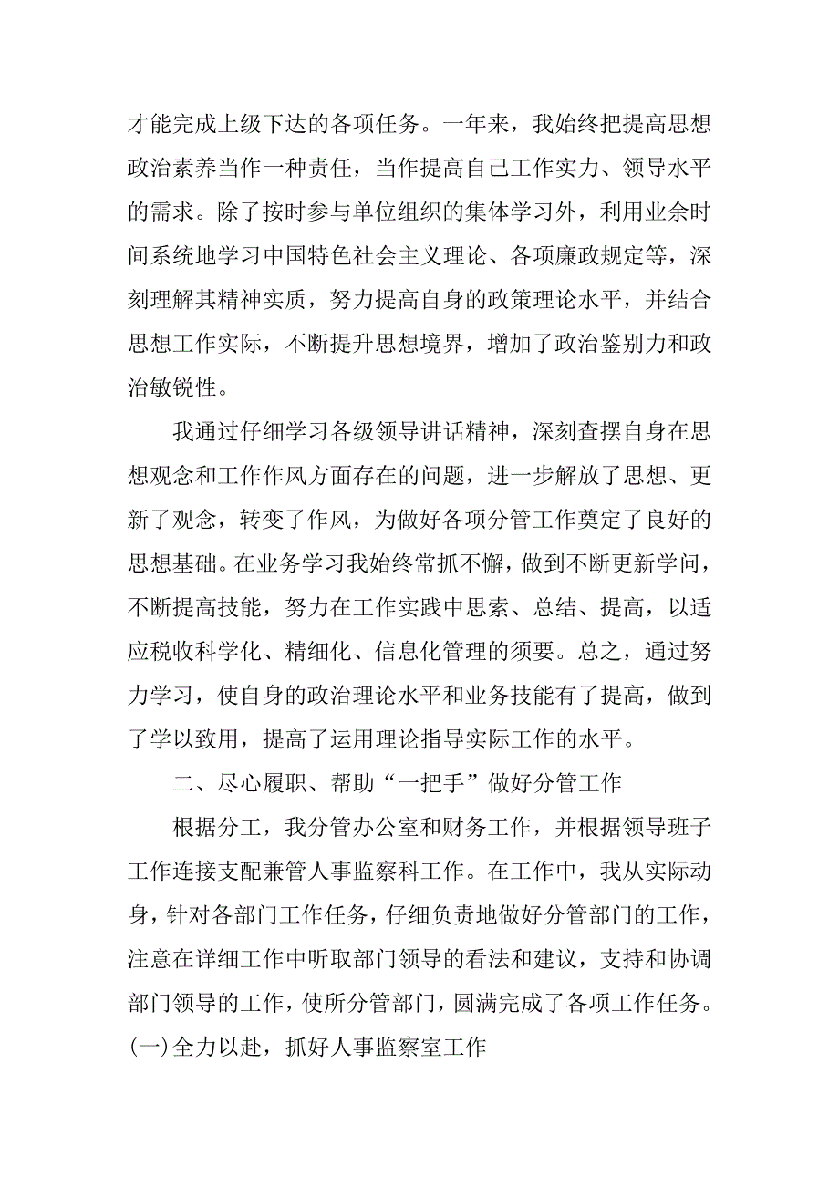 2023年企业述职报告大全范文精选3篇(企业述职报告大全范文怎么写)_第4页