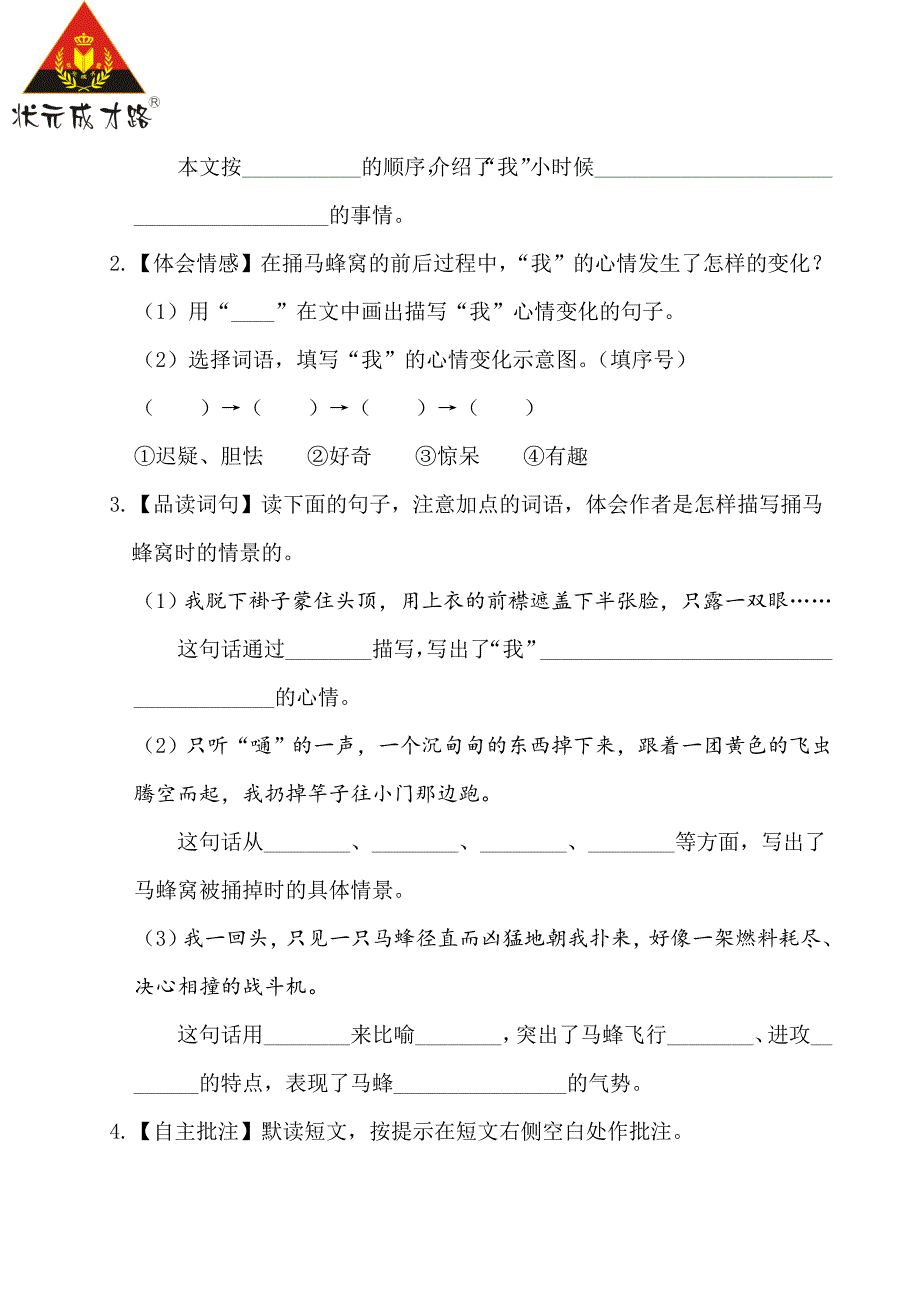 第六单元主题阅读2_第3页