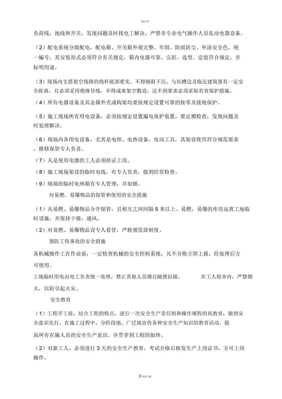 顶管工程安全环保文明施工保证措施_第4页