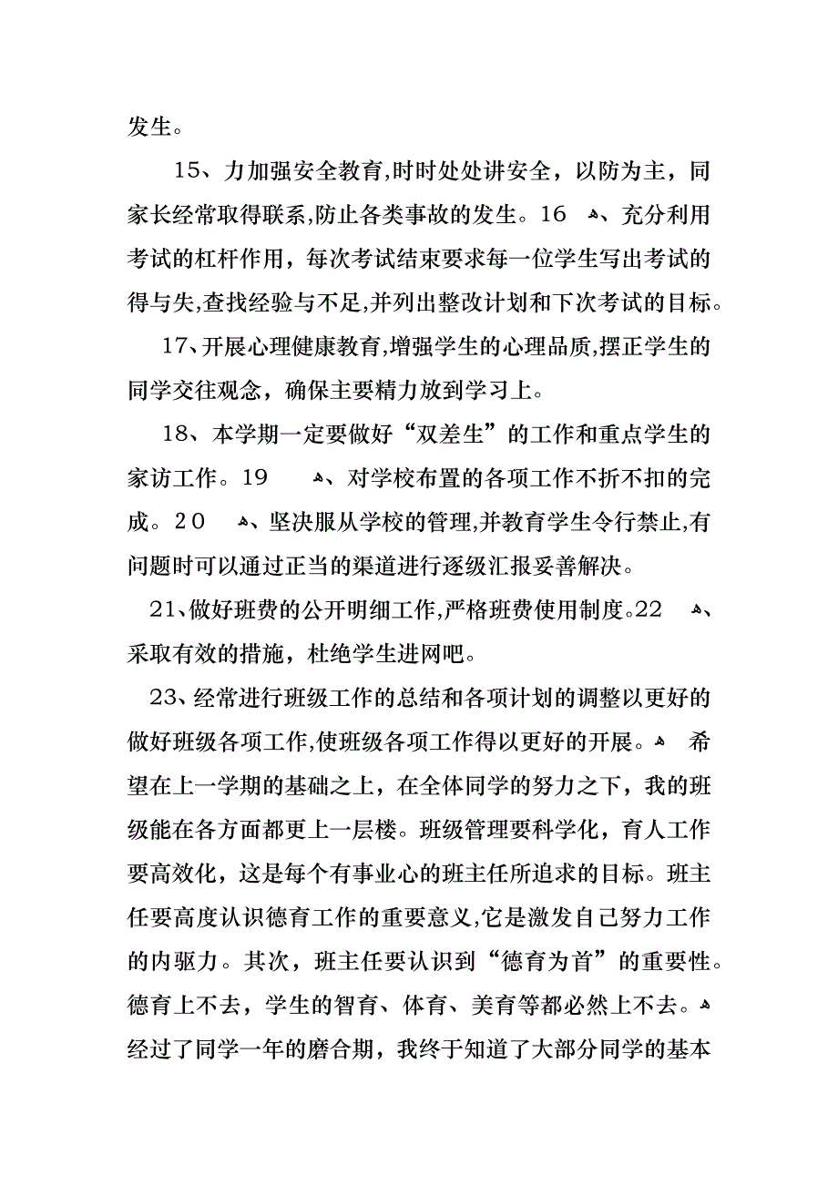 暑假过后秋季班主任工作计划_第3页