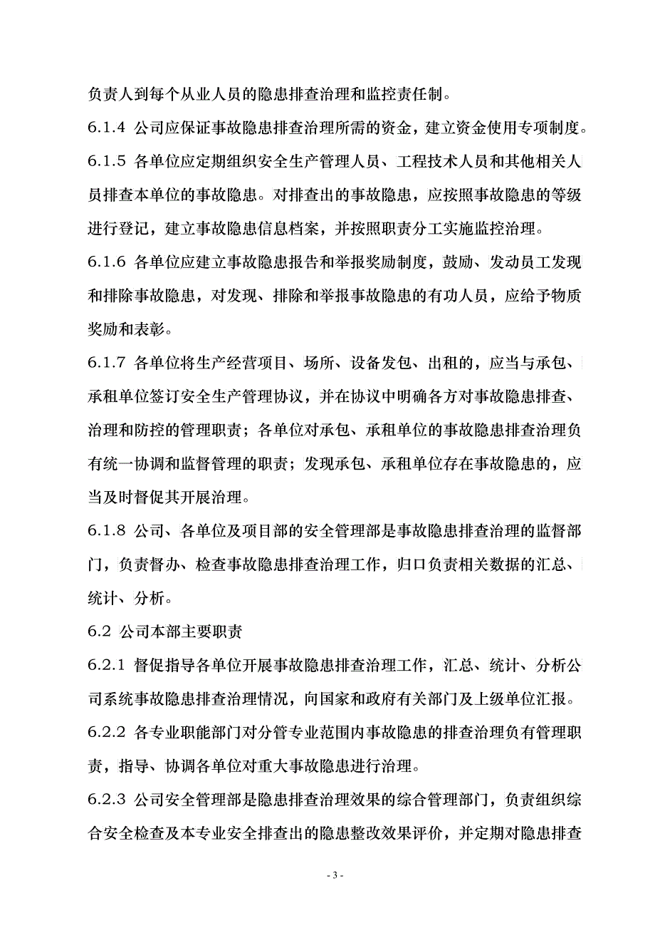 某电力建筑工程公司职业健康安全与环境管理制度之13-安全生产隐患排查治理管理规定2016年版_第3页