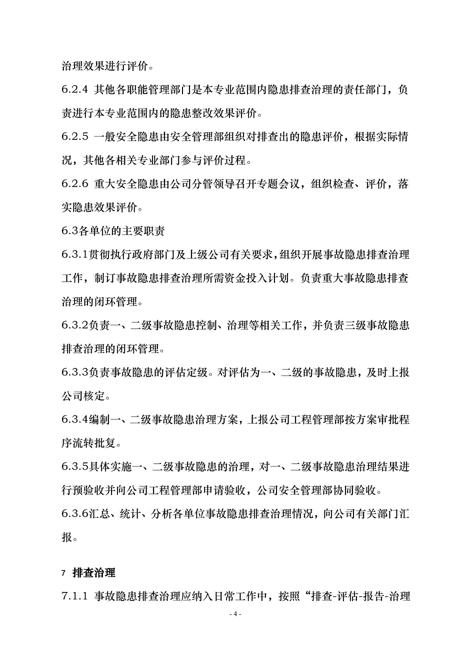 某电力建筑工程公司职业健康安全与环境管理制度之13-安全生产隐患排查治理管理规定2016年版_第4页