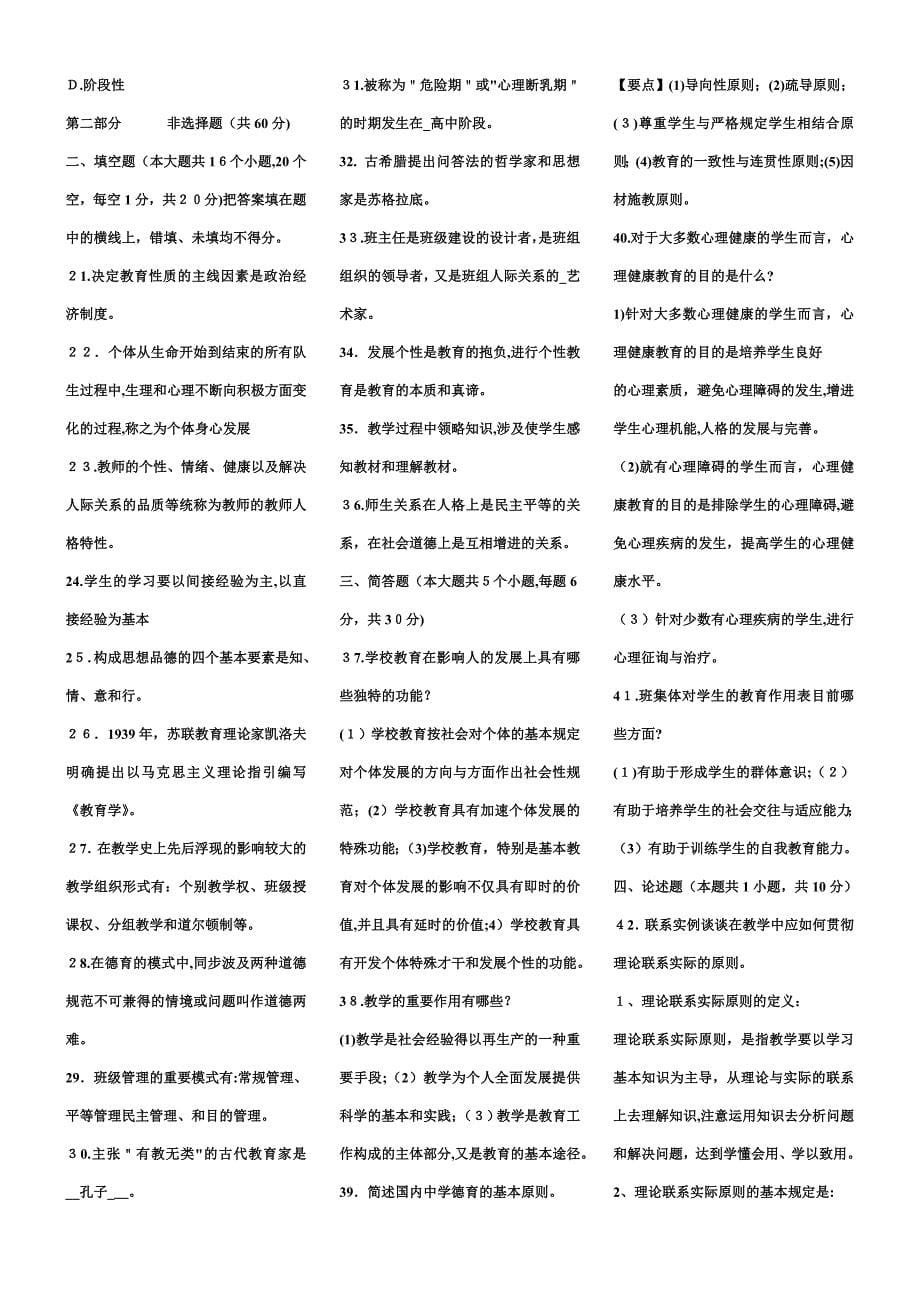 教师业务水平考试题(教育心理学)_第5页