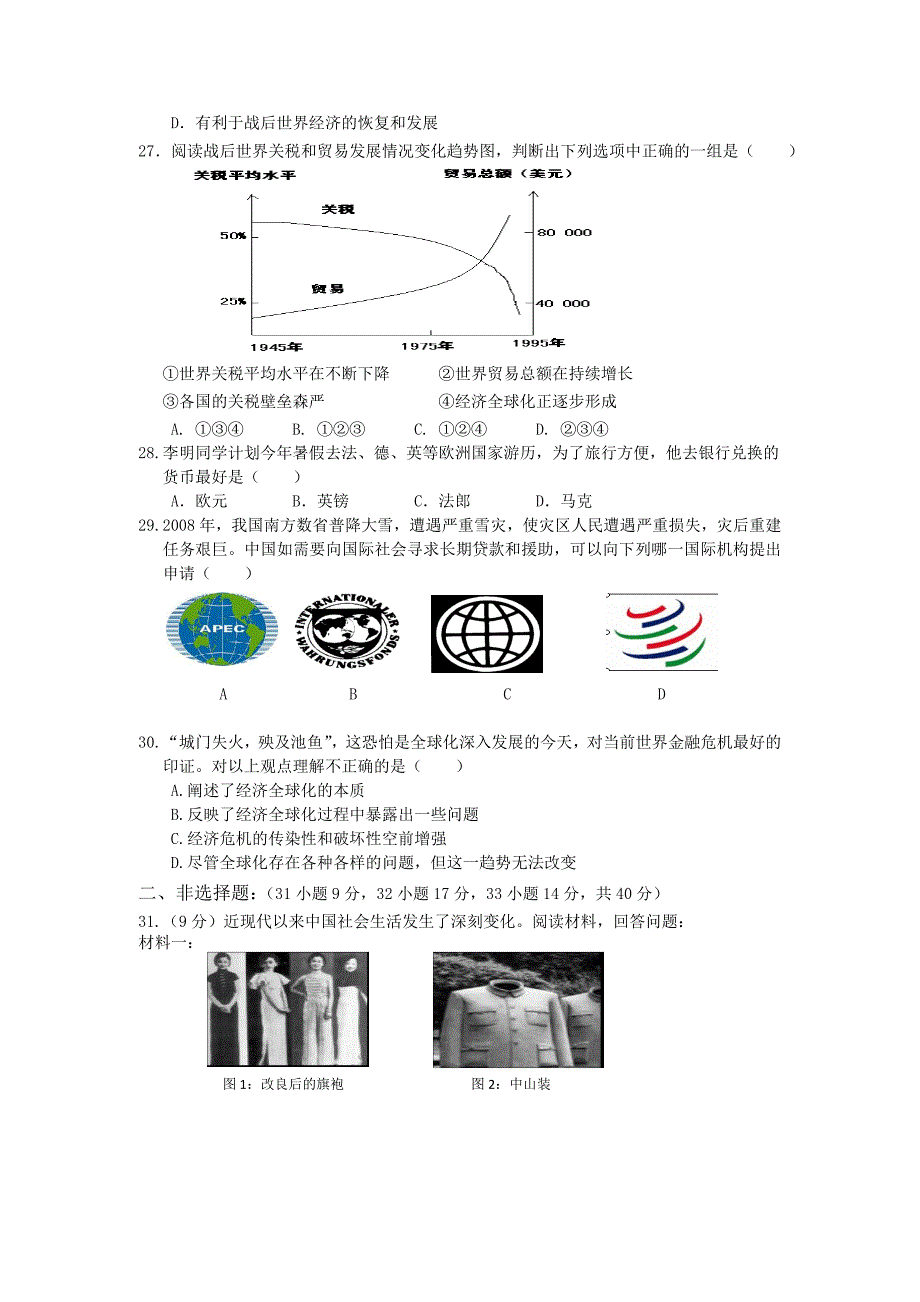 福建省福州地区八县一中1011高一历史下学期期末联考试题_第4页