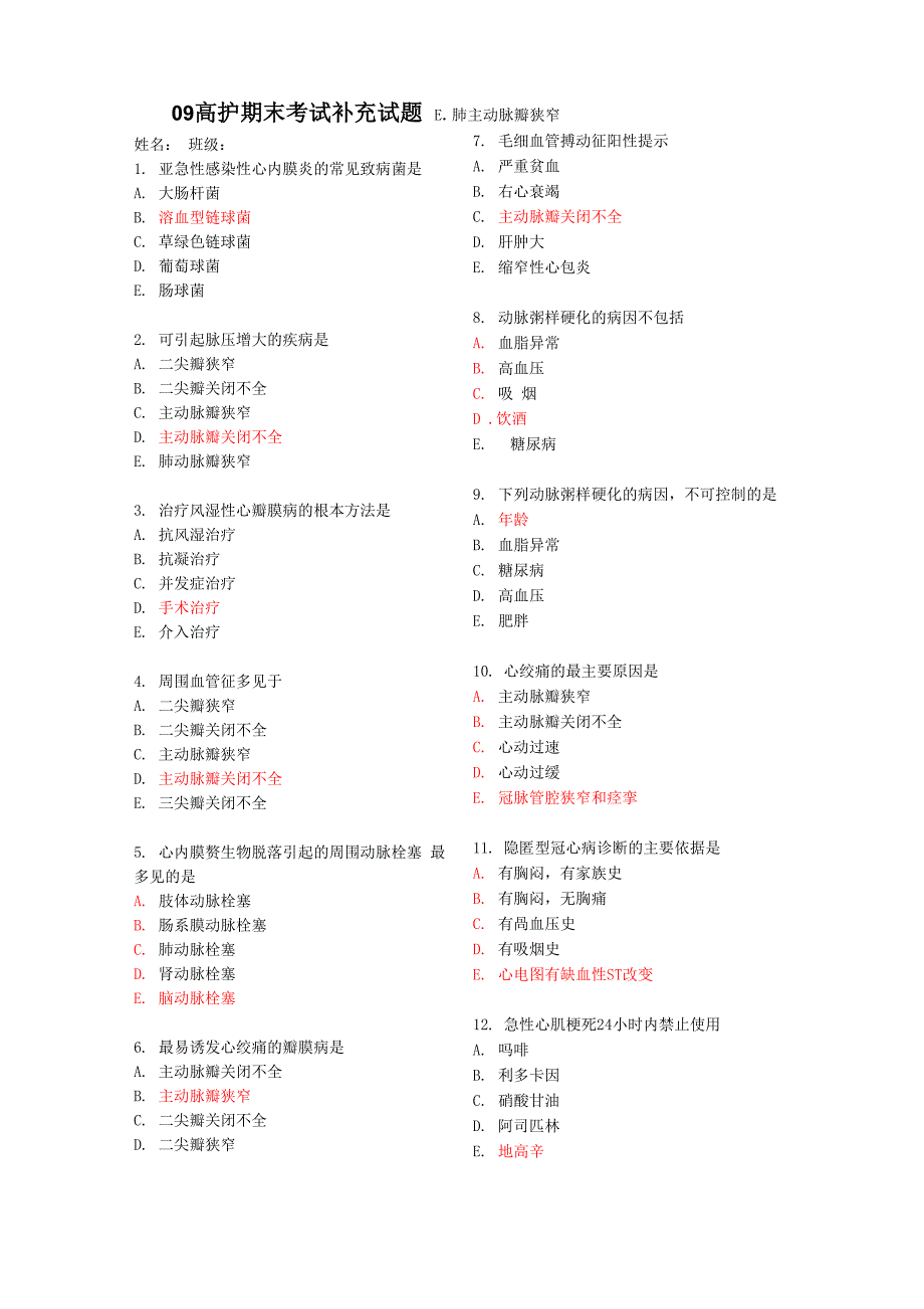 09高护补充试题 文档_第1页