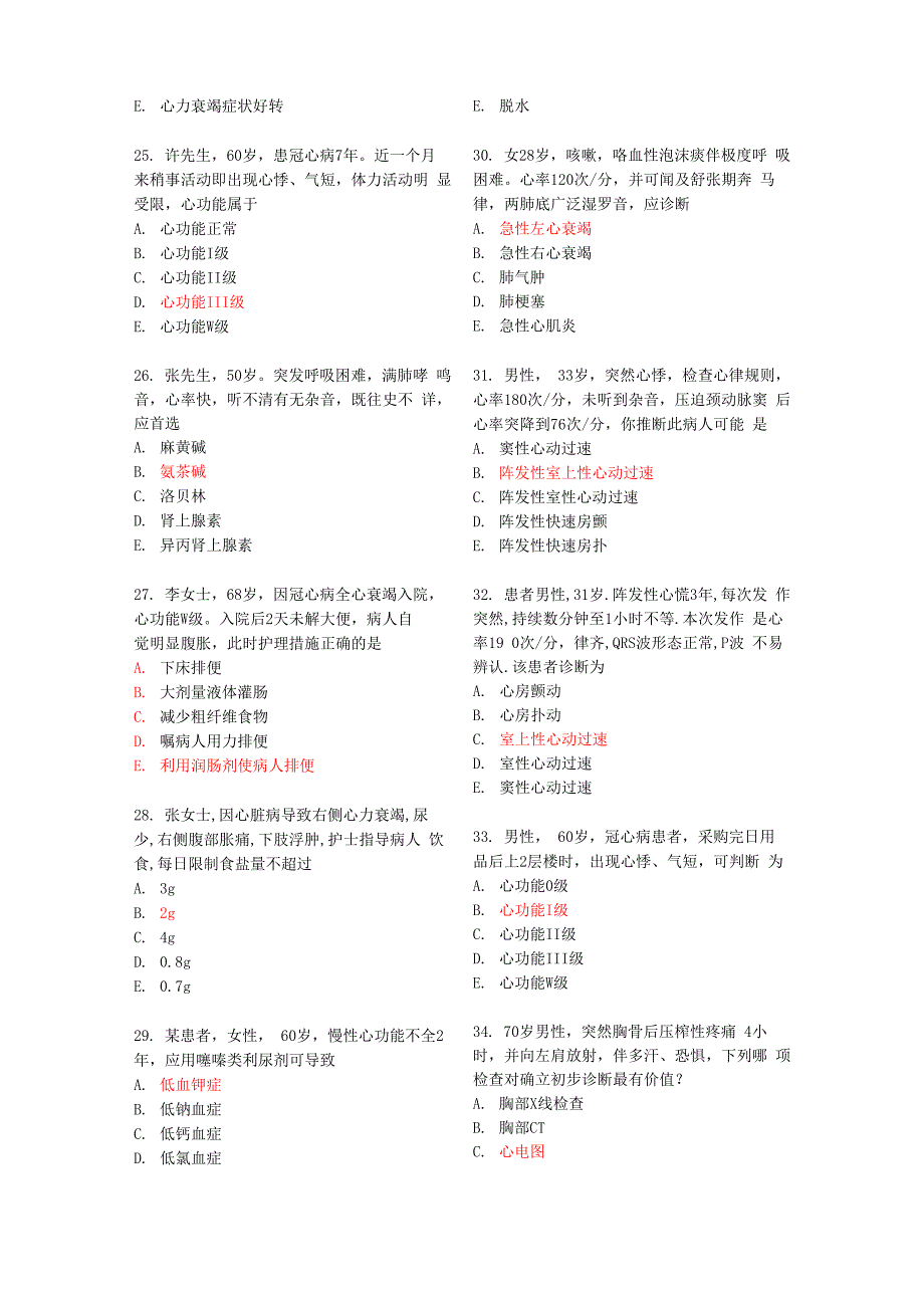 09高护补充试题 文档_第3页