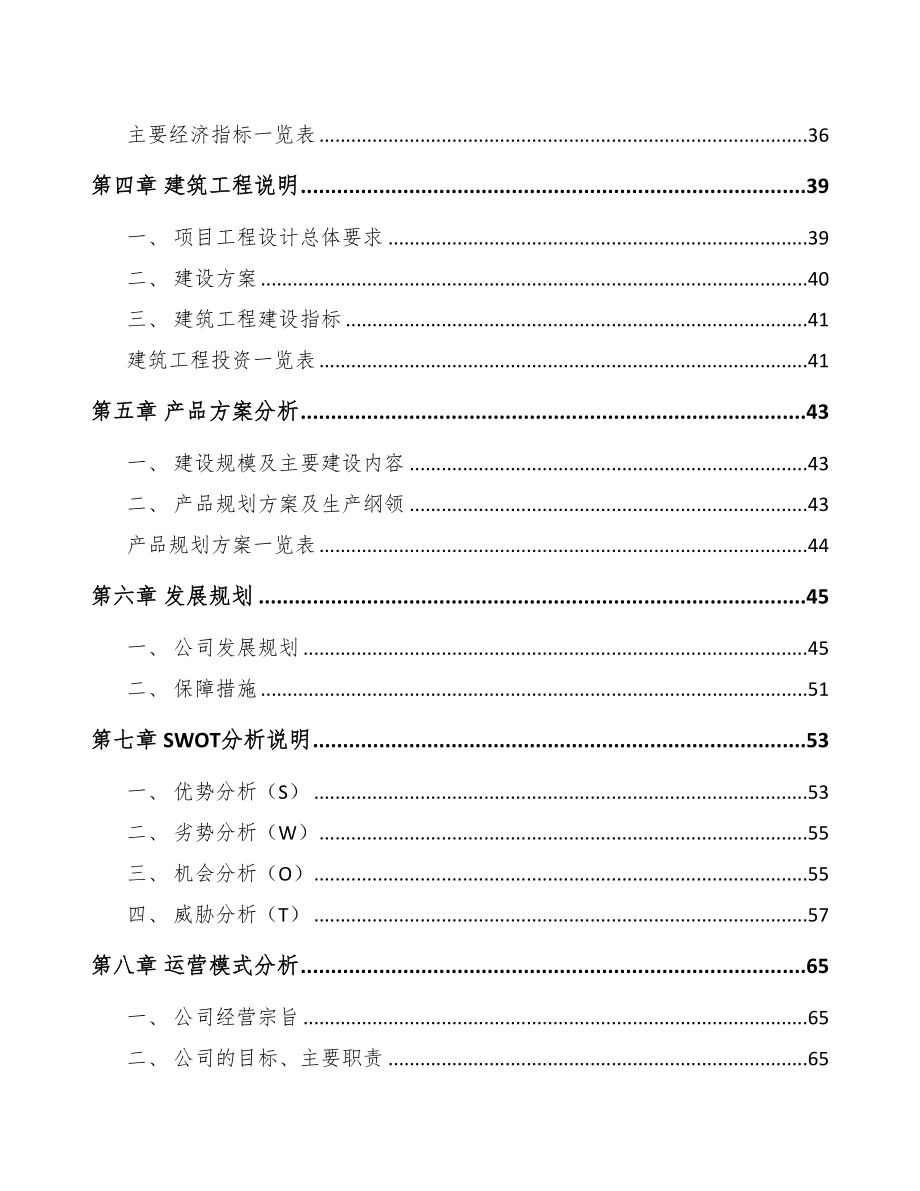 吉林工程试验设备项目可行性研究报告(DOC 86页)_第4页