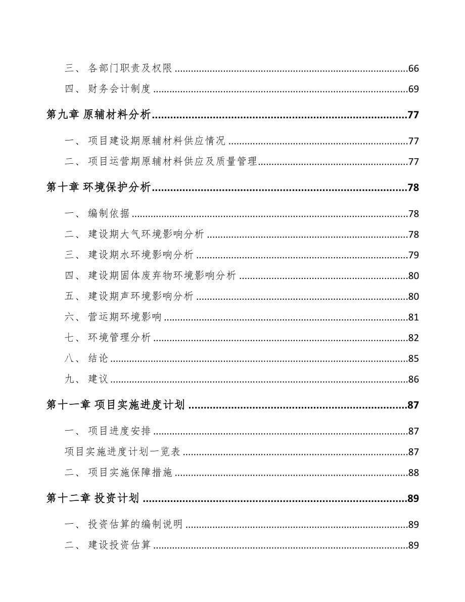 吉林工程试验设备项目可行性研究报告(DOC 86页)_第5页