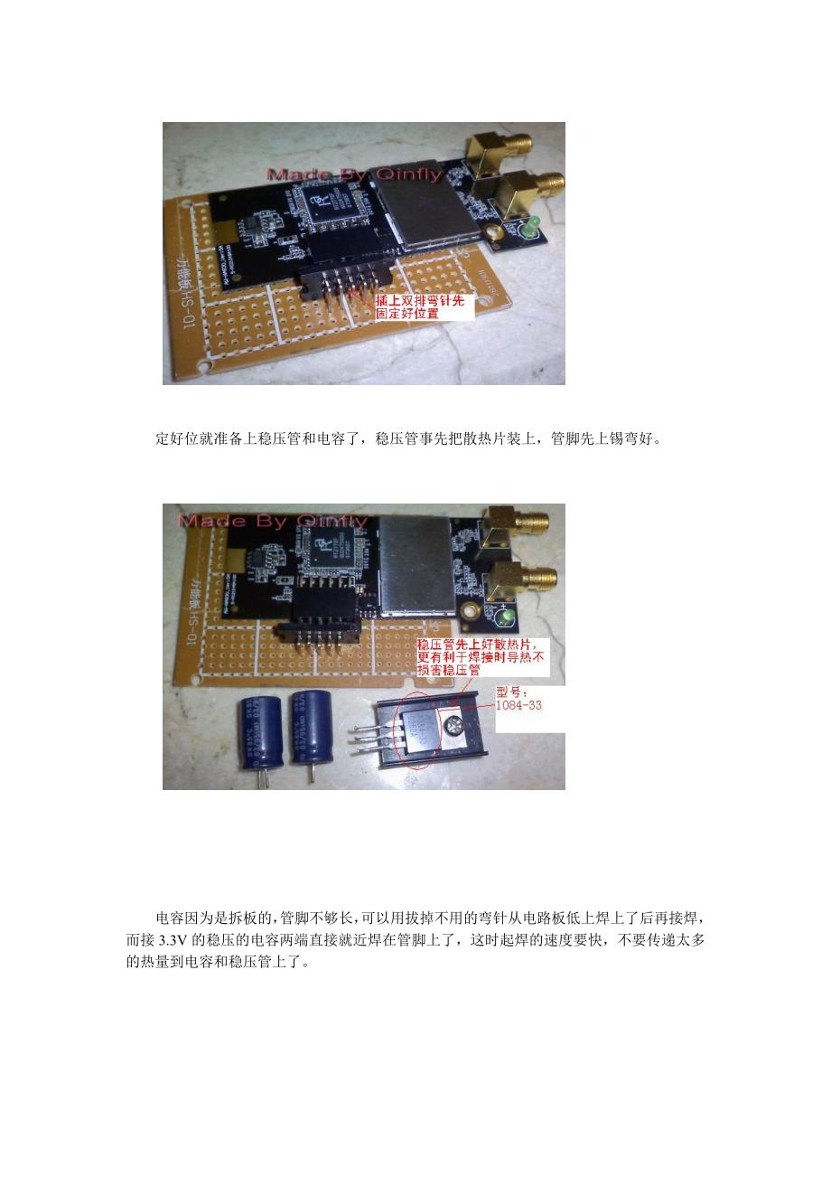 秀一秀我18元成本的AW-NA830自制PBC板和外壳超炫加装,也可适用于GA-AW800BT.doc_第3页