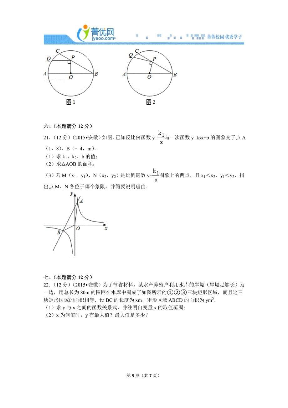 2015年安徽省中考数学试卷_第5页