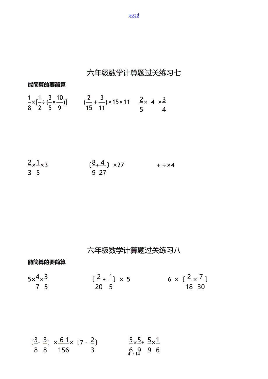 六年级总复习简便运算_第4页