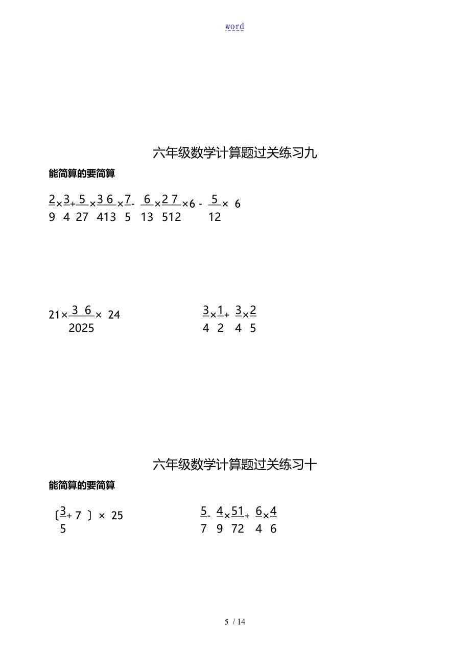 六年级总复习简便运算_第5页