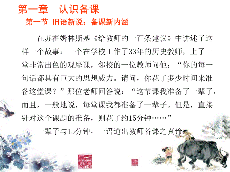 儋州市物理教师备课技能培训_第2页