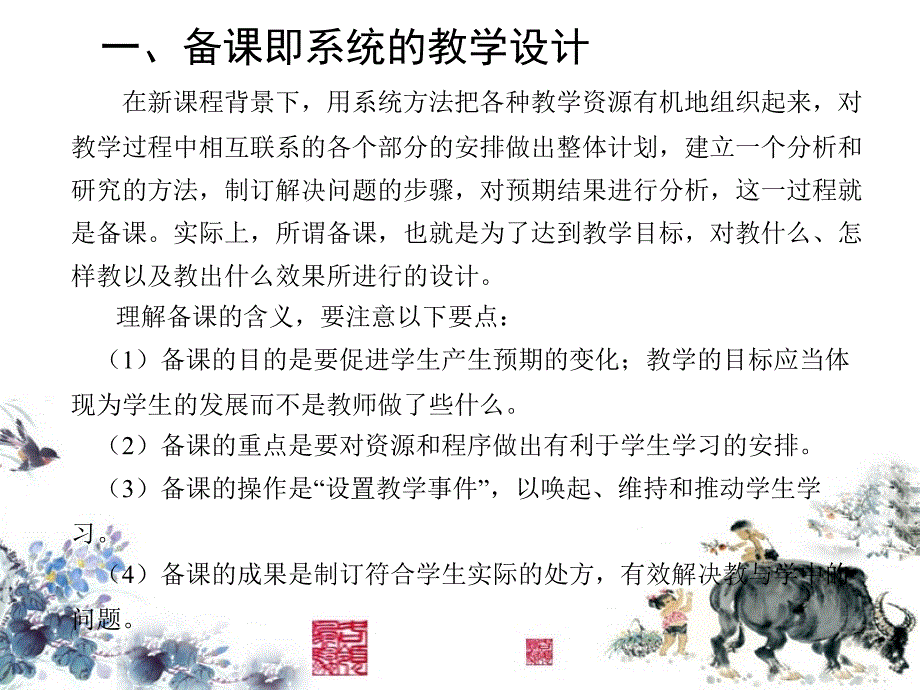 儋州市物理教师备课技能培训_第4页