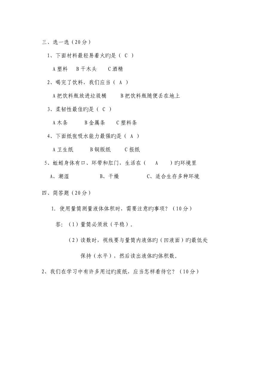 教科版小学三年级上科学期末试卷_第2页