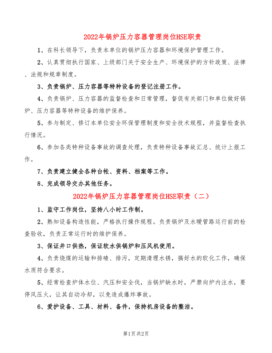 2022年锅炉压力容器管理岗位HSE职责_第1页