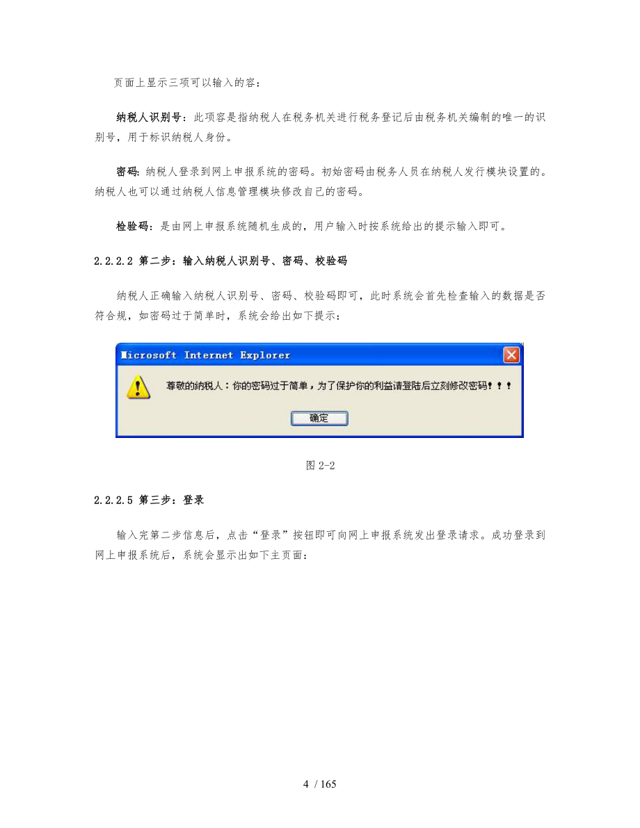 山东地税网上申报系统用户操作指南_第4页