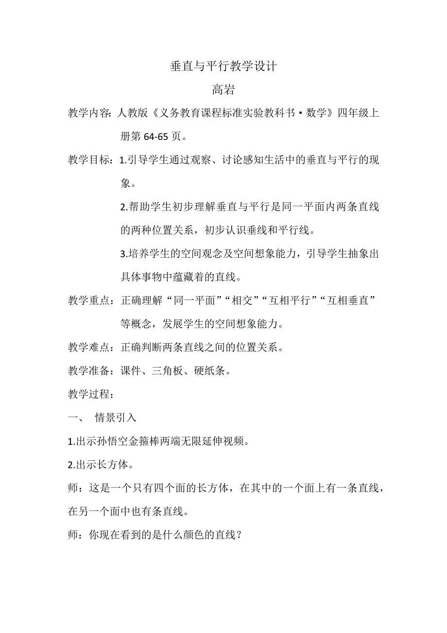 垂直与平行简案-.docx_第1页