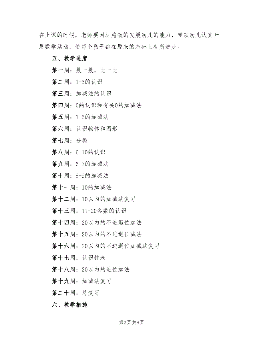 幼儿园教学计划总结教案（3篇）.doc_第2页