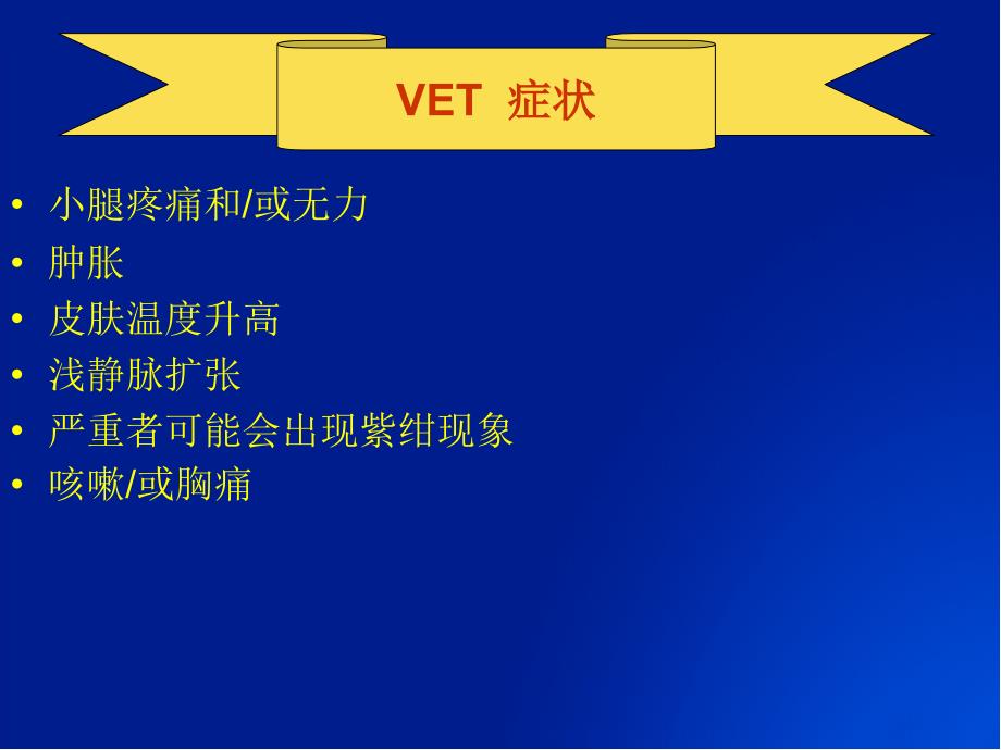 VTE预防的护理管理[一].ppt_第5页