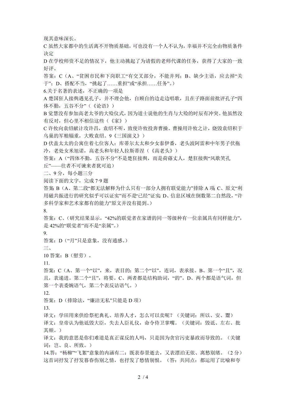 2012年高考江西卷语文答案及解析_第2页