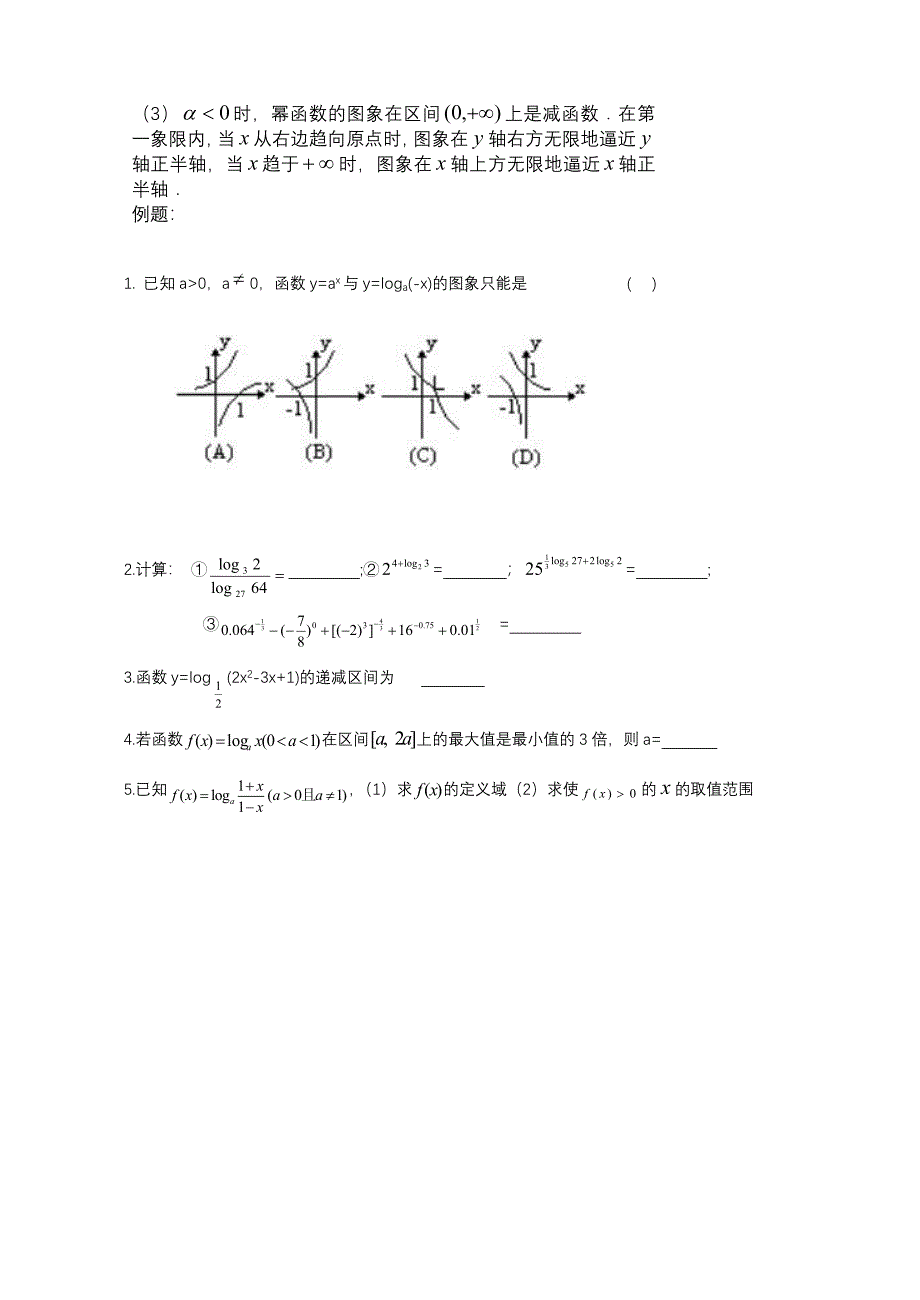 高一数学必修一第二章知识点总结_第4页