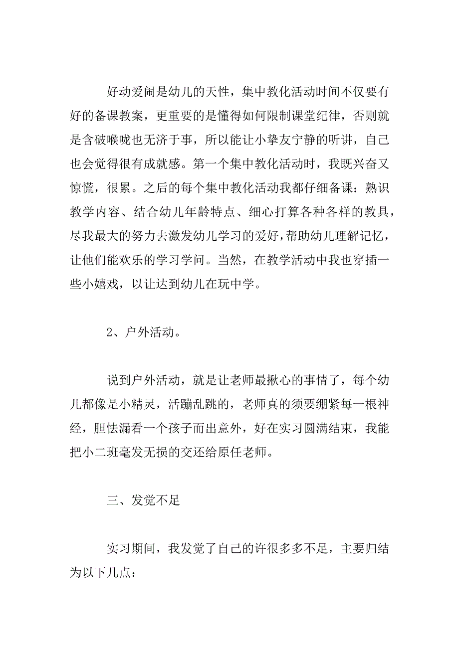 2023年学前教育实习心得体会_第3页