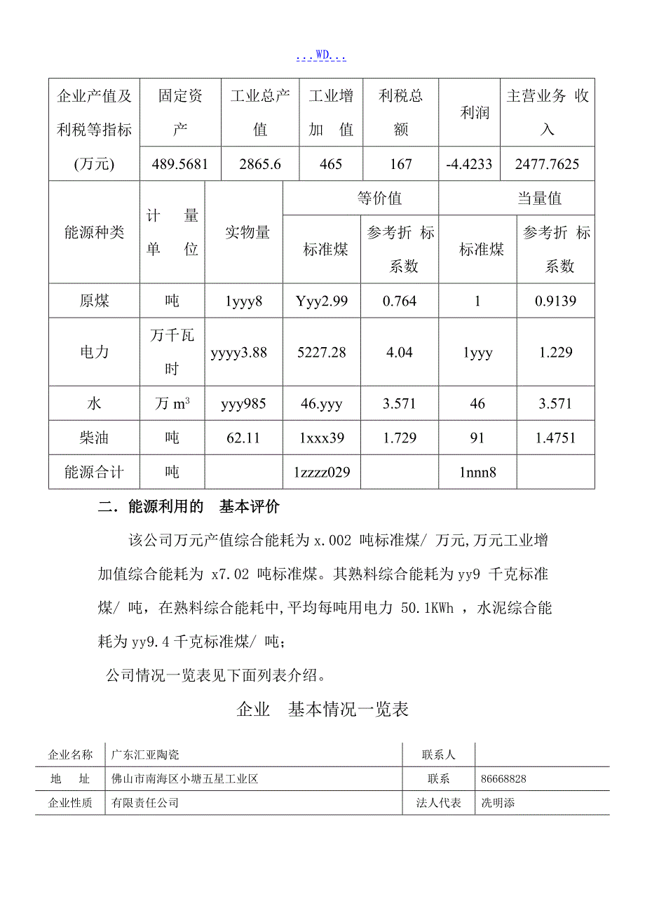 水泥生产企业节能规划（编写纲要正本）_第5页