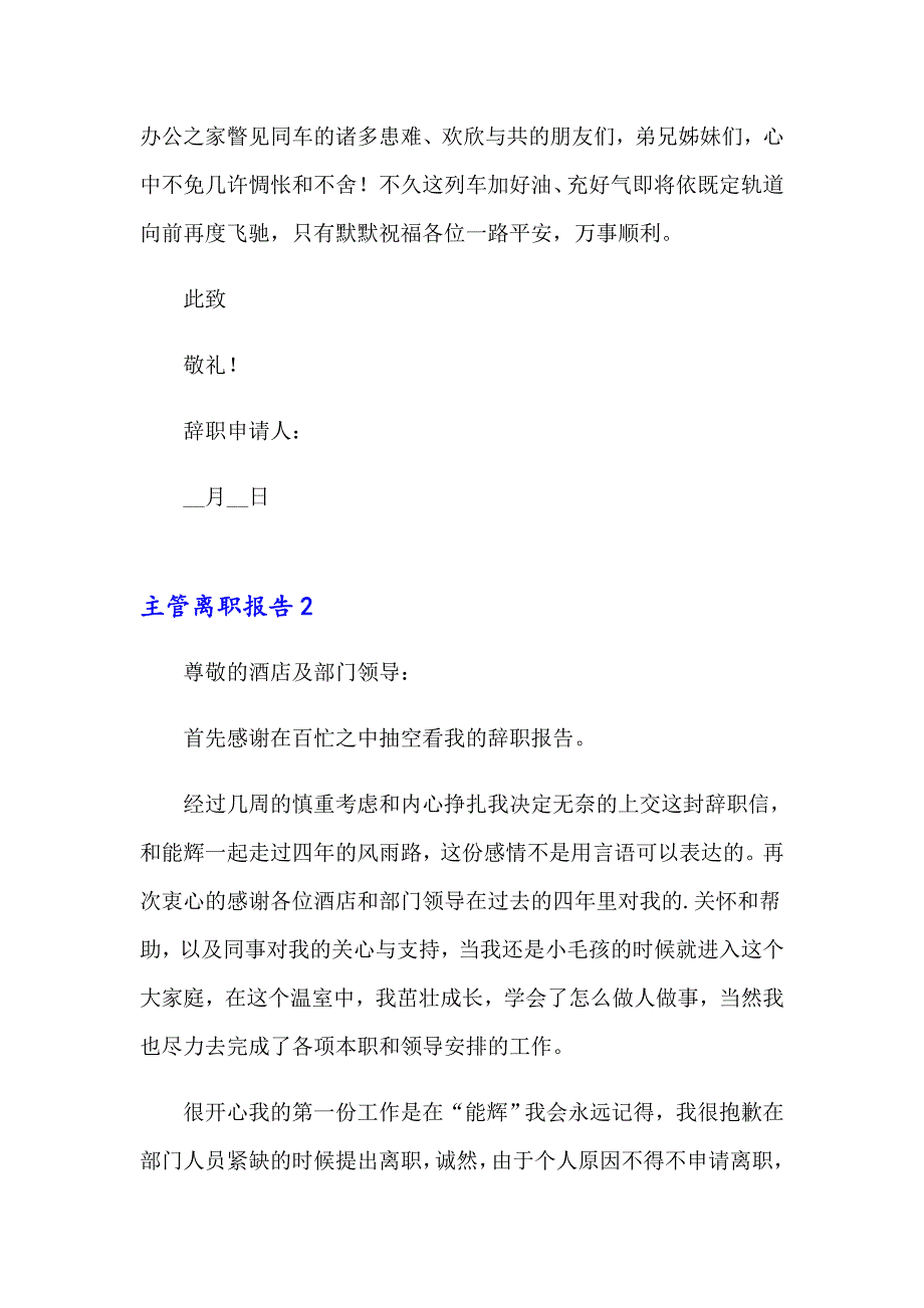 2023年主管离职报告6篇_第3页