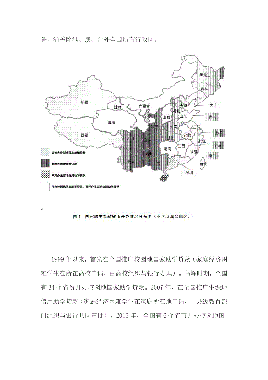 对我国助学贷款的困境的分析与讨论_第3页