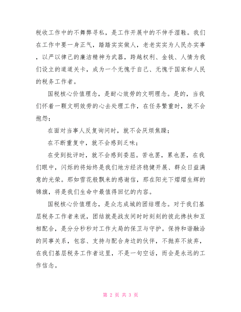 践行核心价值观爱岗敬业伴我行演讲_第2页