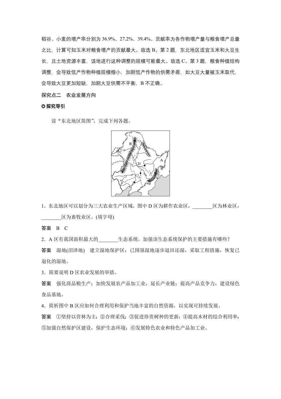 第四章第一节课时2.docx_第5页