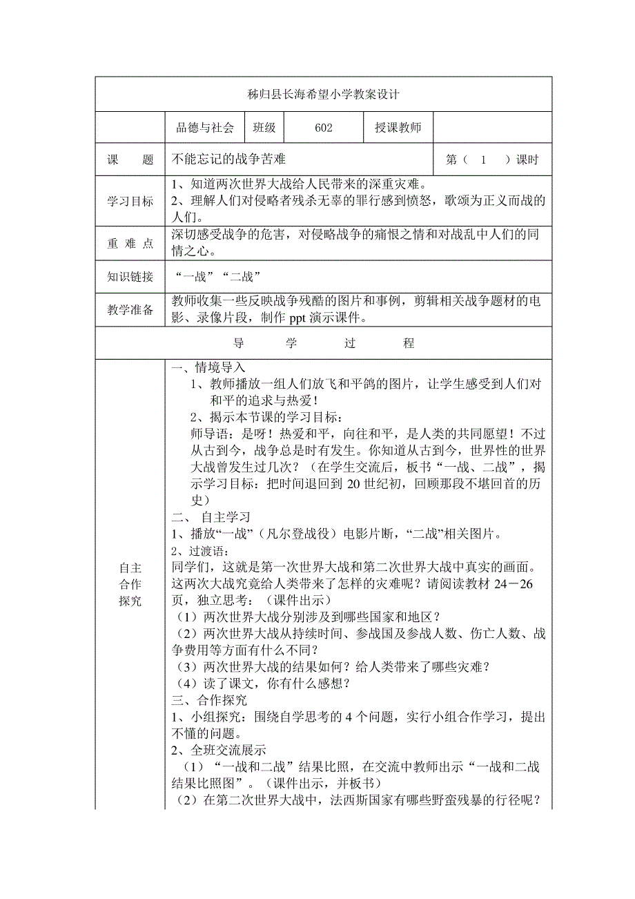 不能忘记的战争苦难备课_第1页