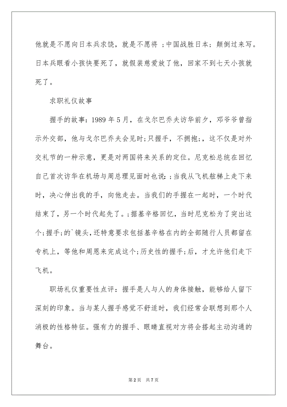 求职礼仪故事汇合_第2页